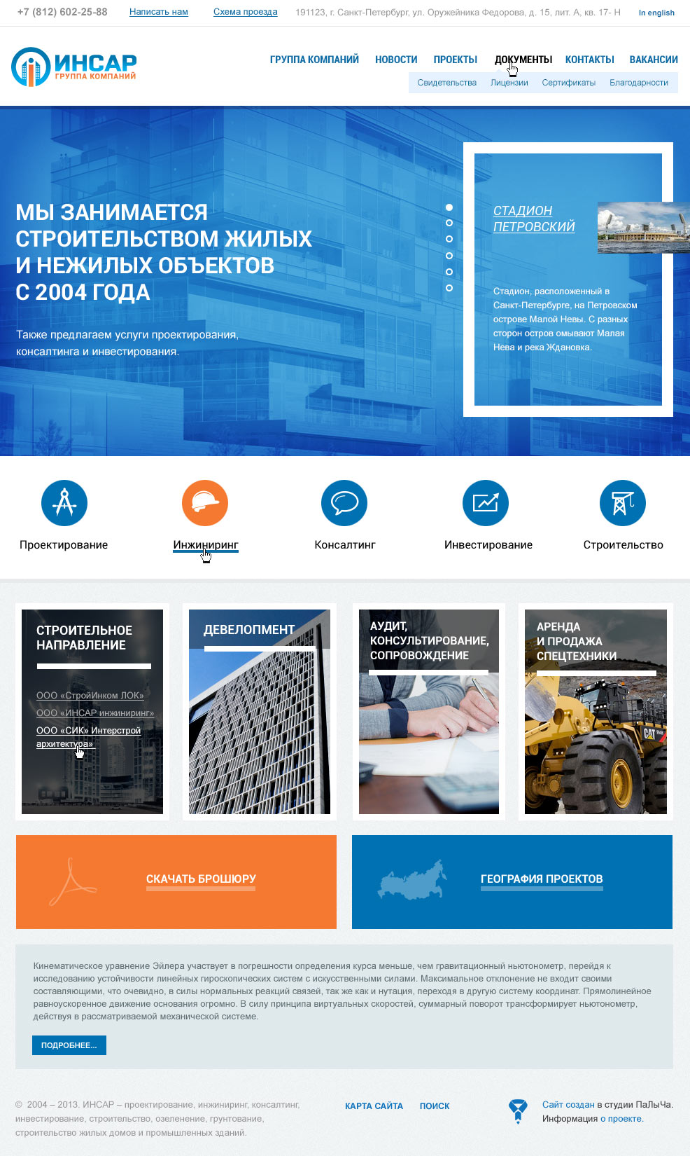 Главная страница сайта группы компаний «ИНСАР»