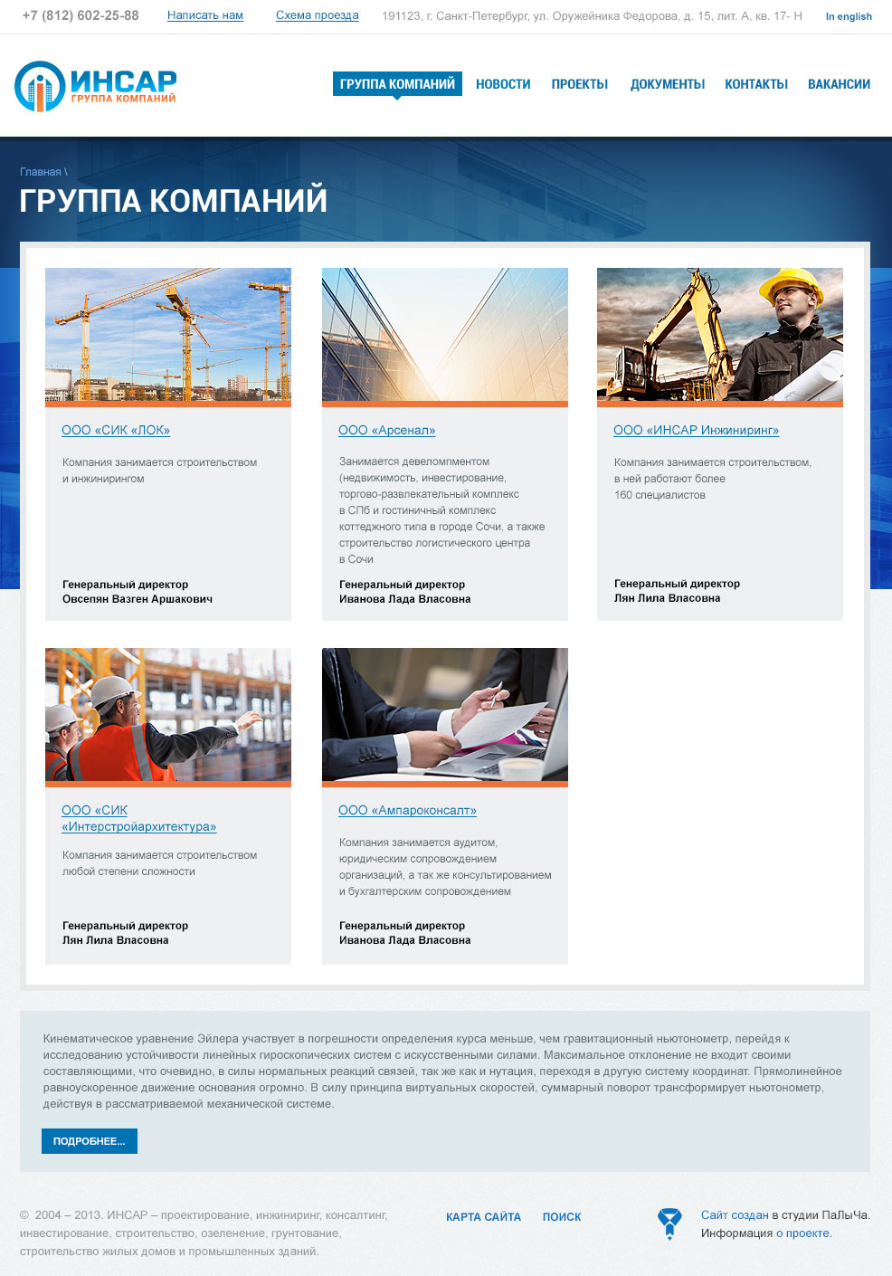 Страница «Группа компаний» сайта группы компаний «ИНСАР»