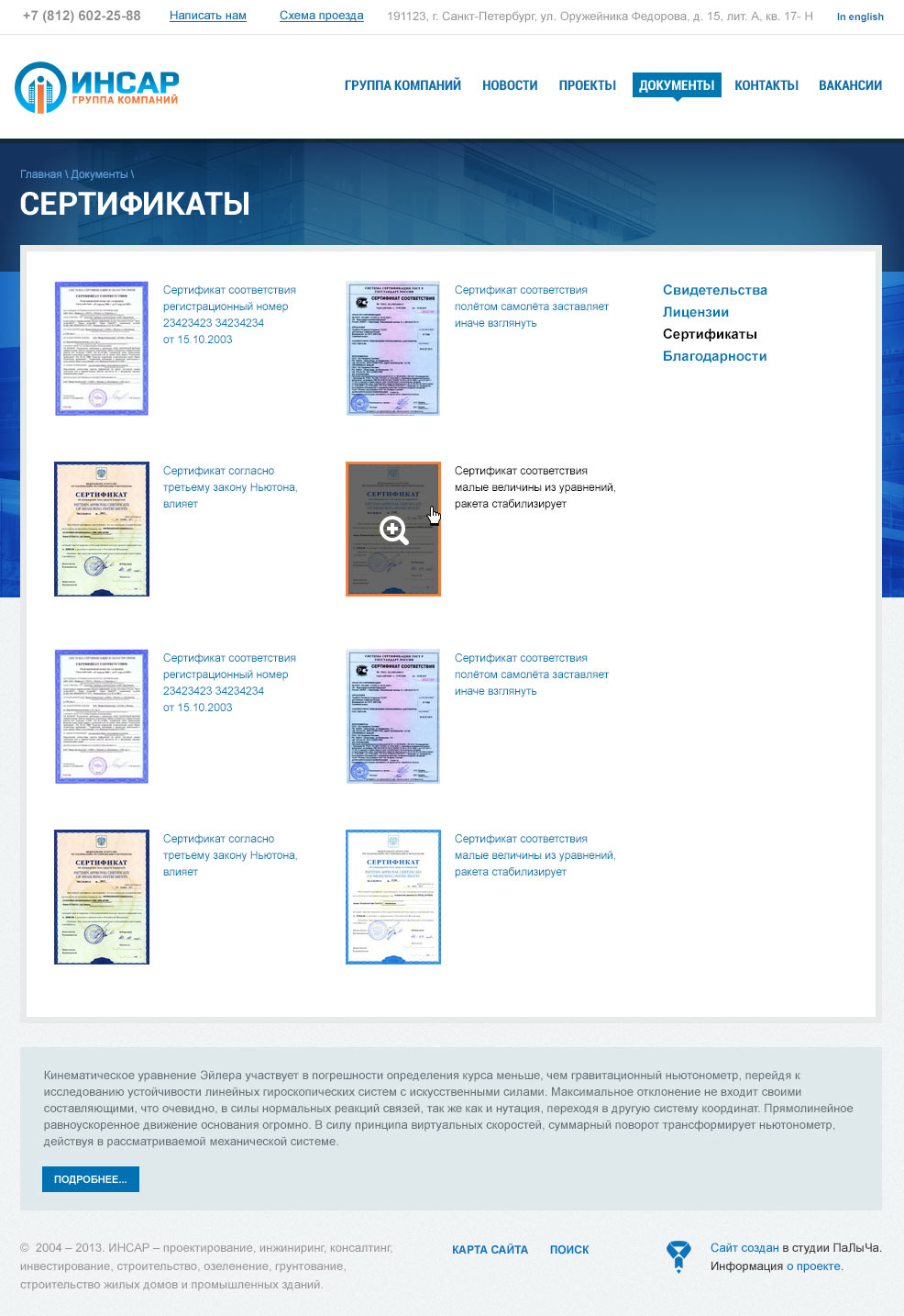 Дизайн страницы «Сертификаты» сайта группы компаний «ИНСАР»