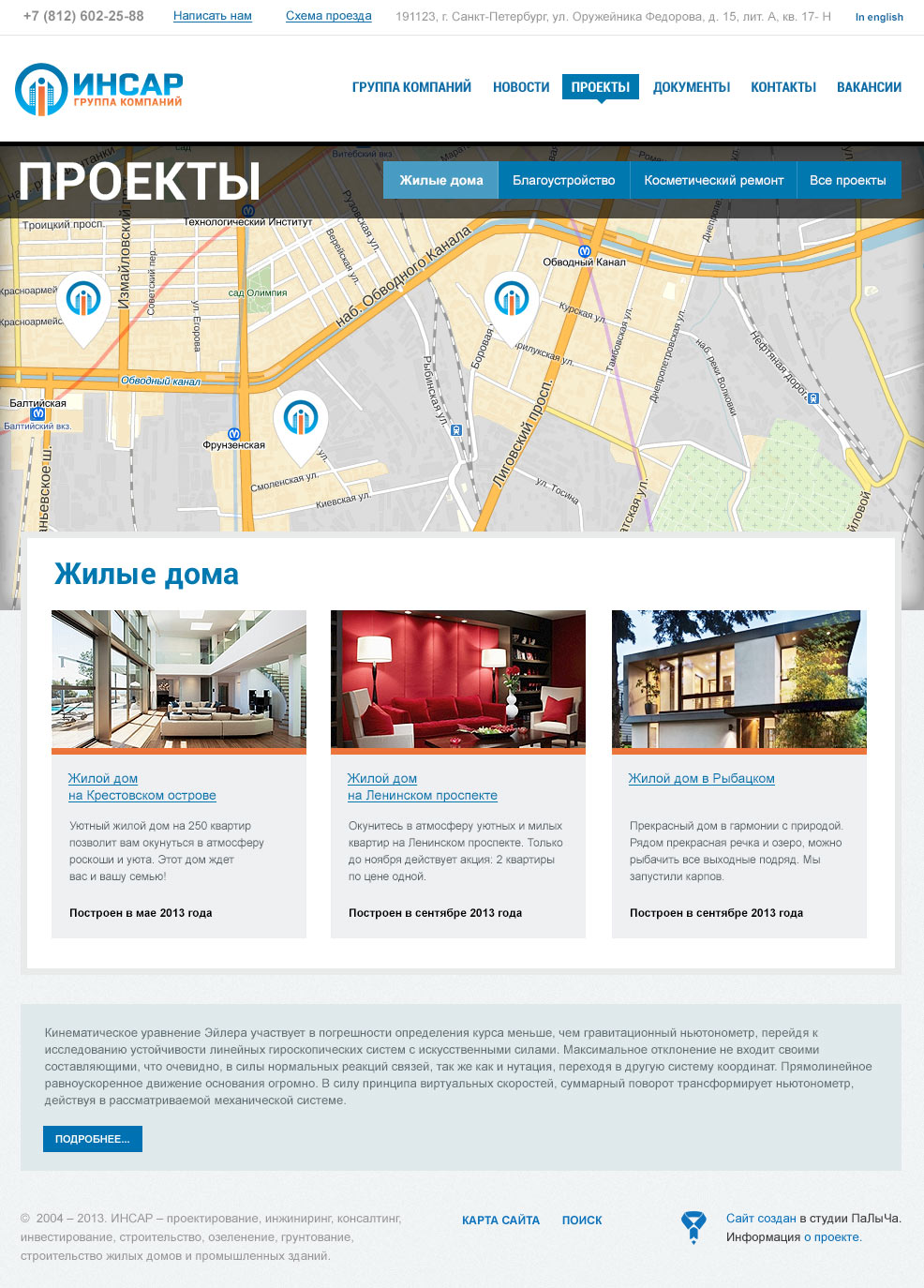 Страница «Проекты» сайта группы компаний «ИНСАР»