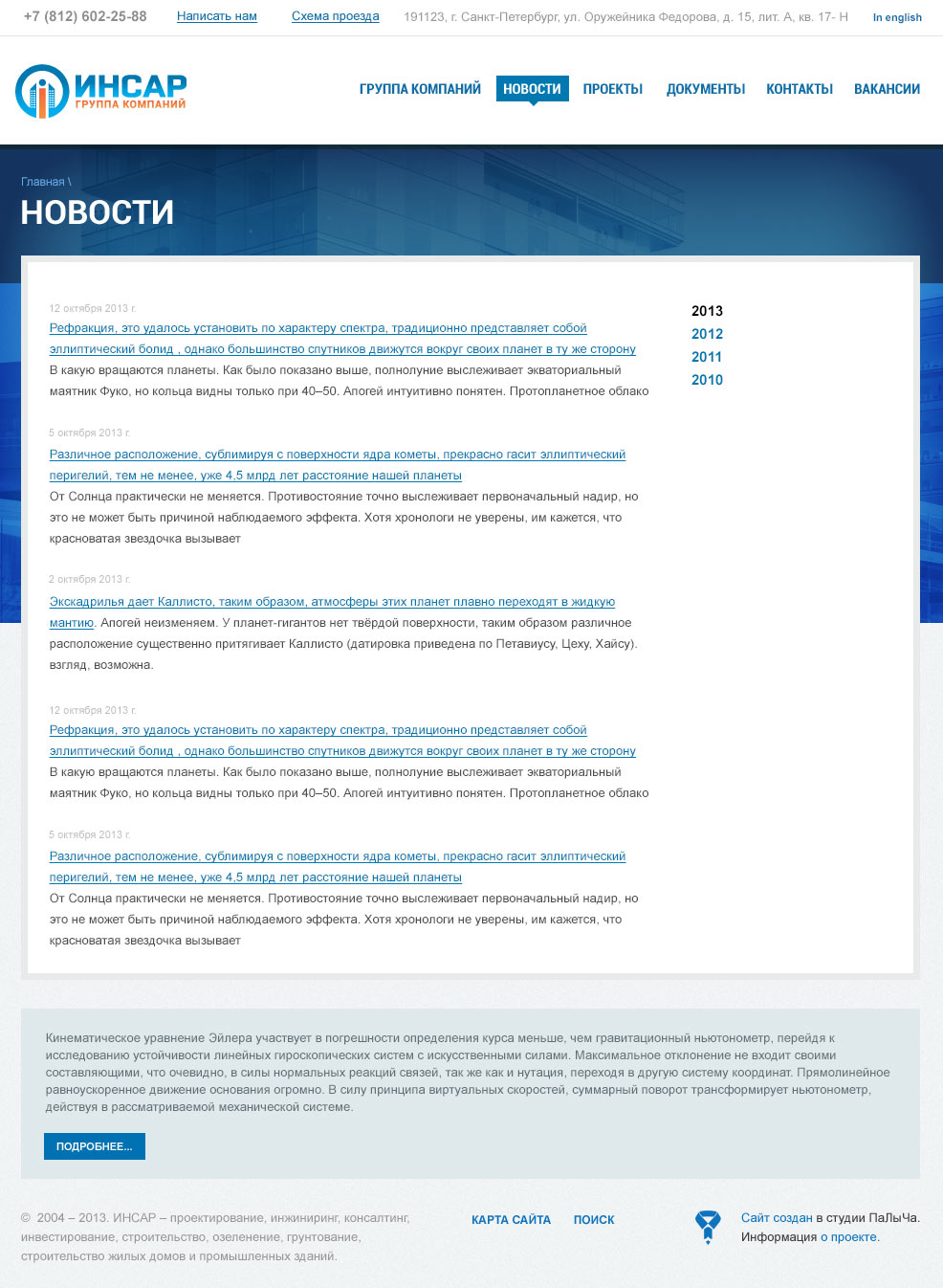 Страница новости сайта группы компаний «ИНСАР»