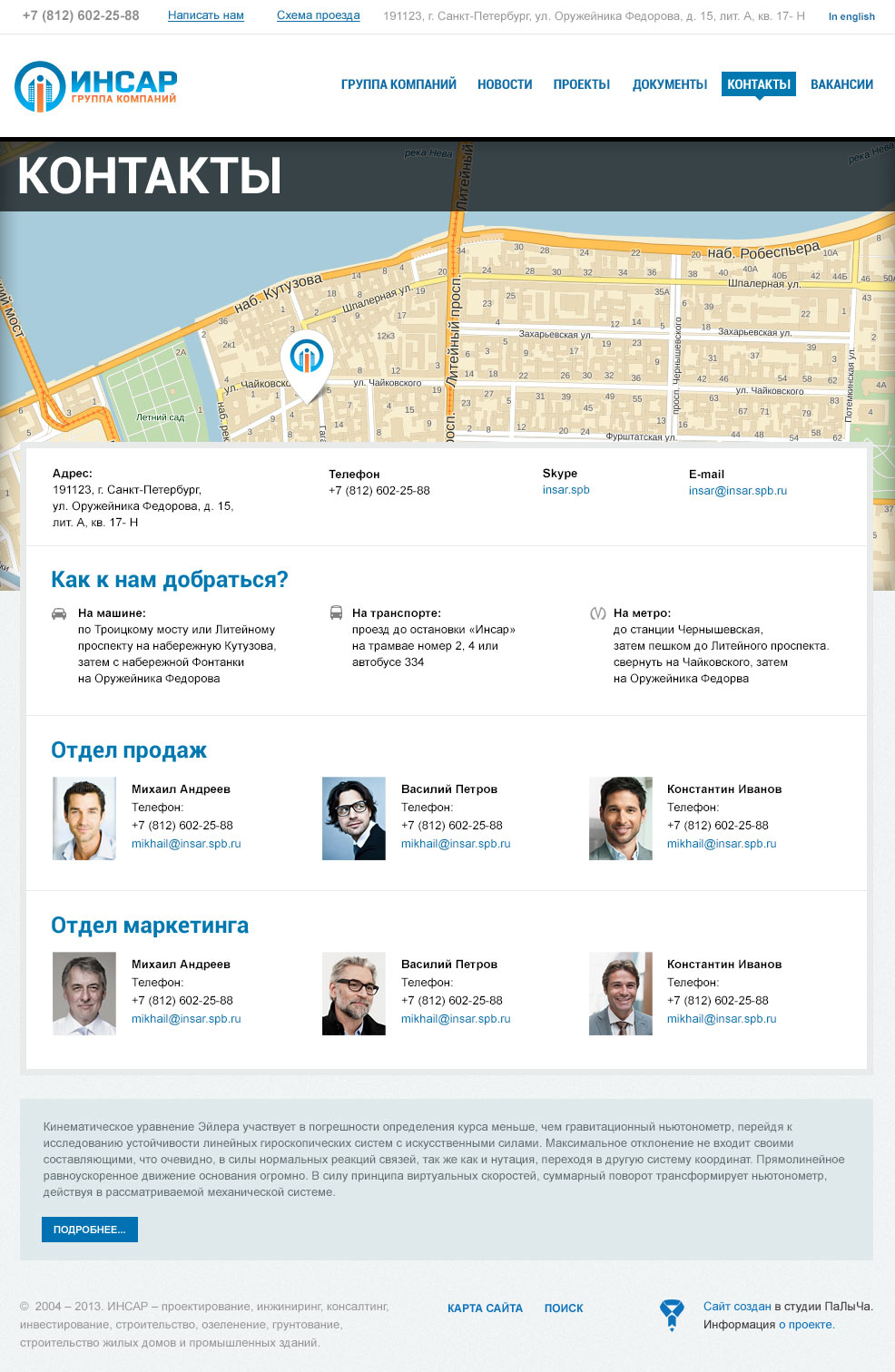 Страница «Контакты» сайта группы компаний «ИНСАР»