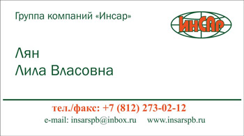Старая визитка компнии Инсар