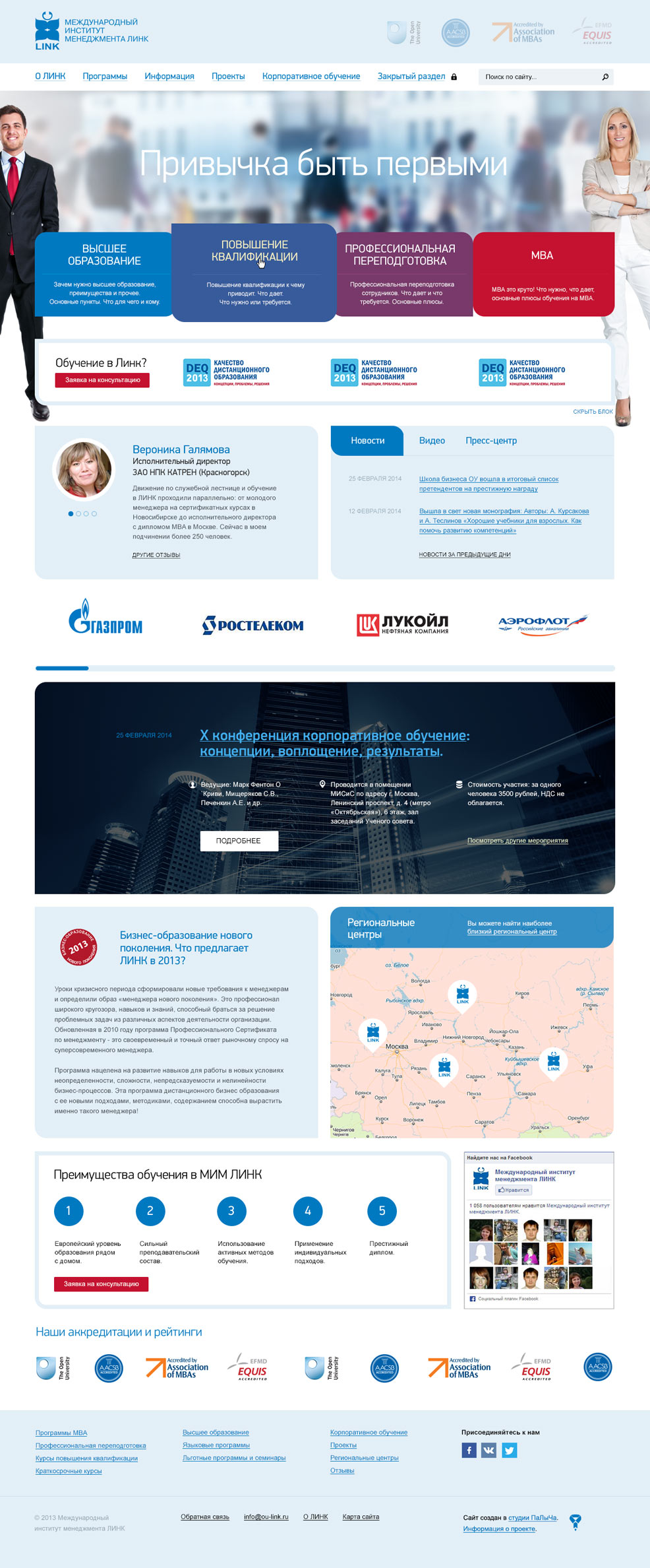 Дизайн главной страницы сайта Линк