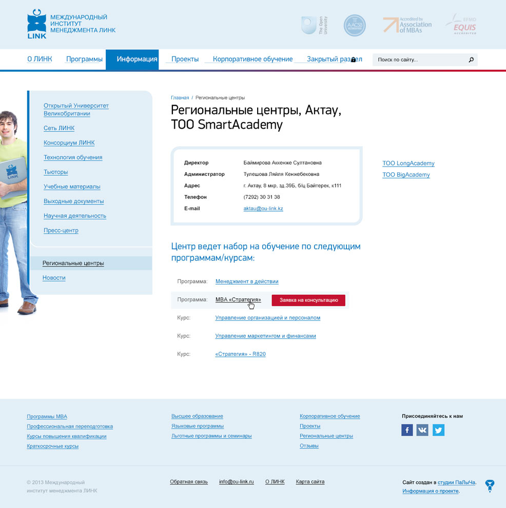 Страница «Регионального центра» сайта Линк