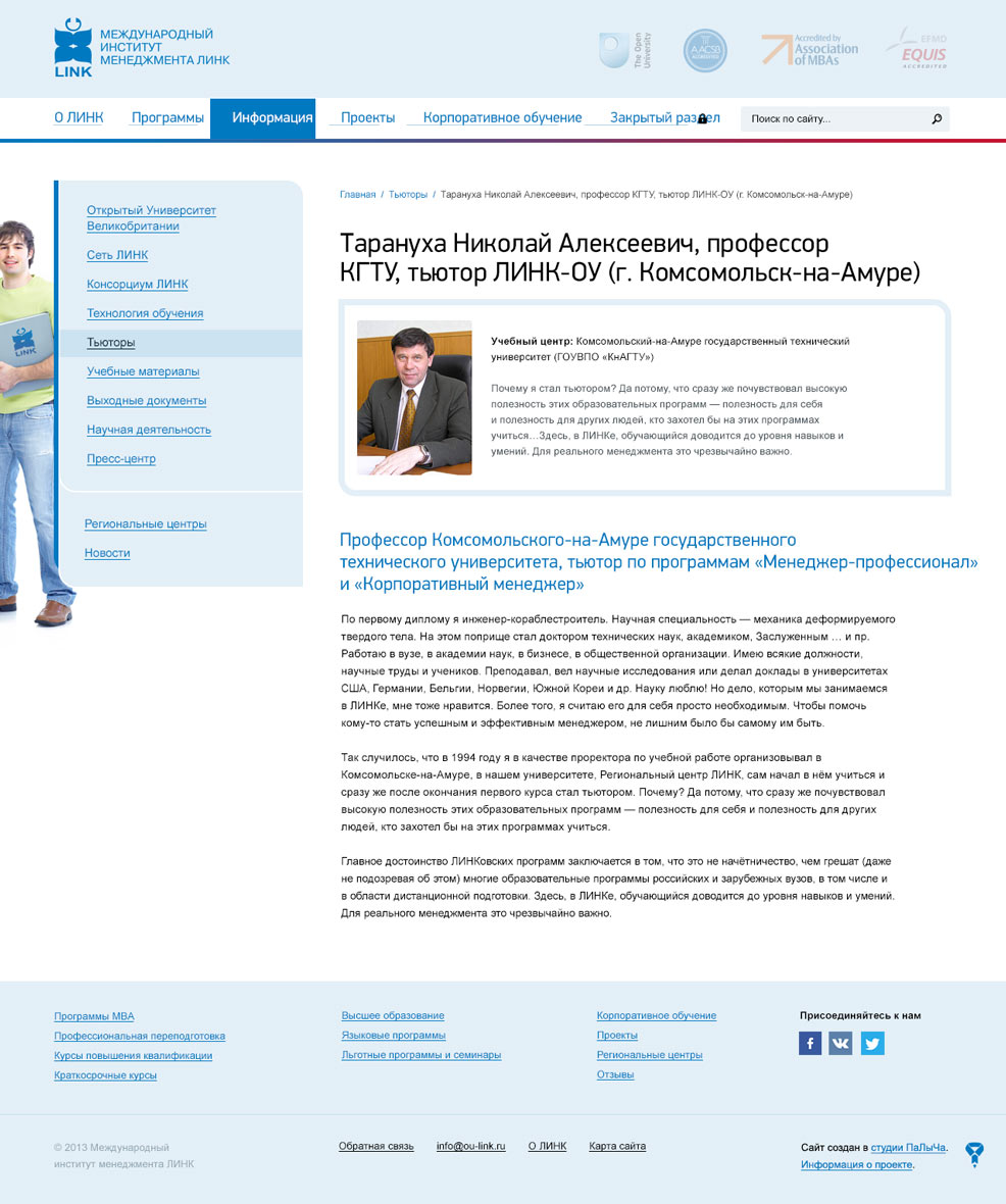 Страница «Тьютор» сайта Линк