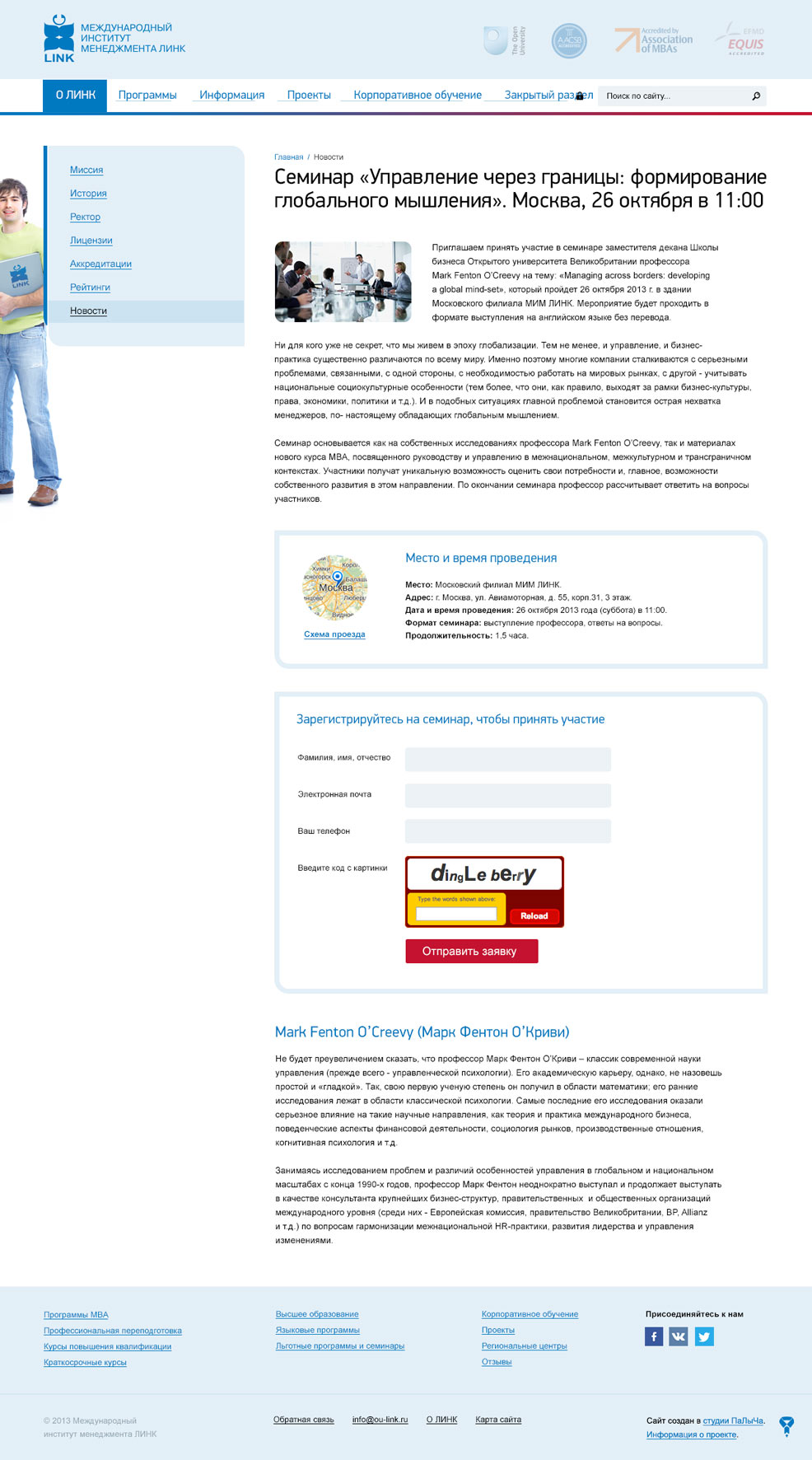 Страница отдельной новости сайта Линк