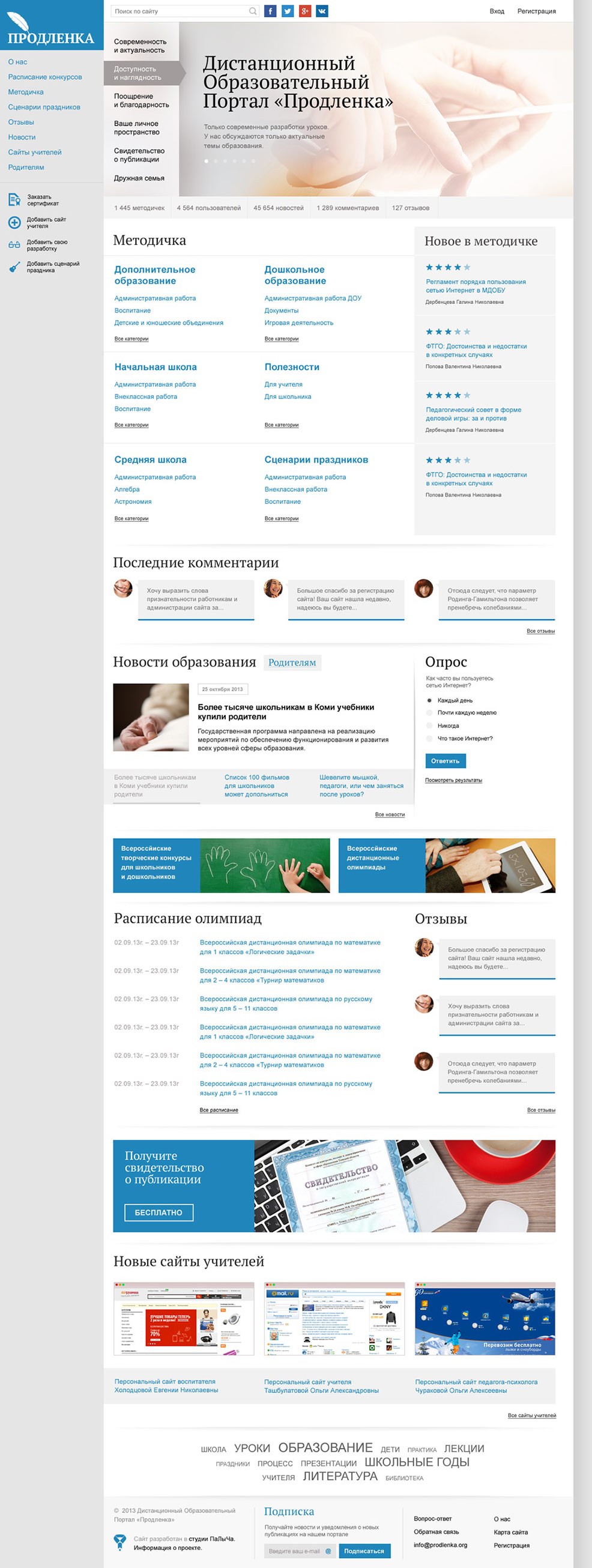 Главная страница сайта Продленка