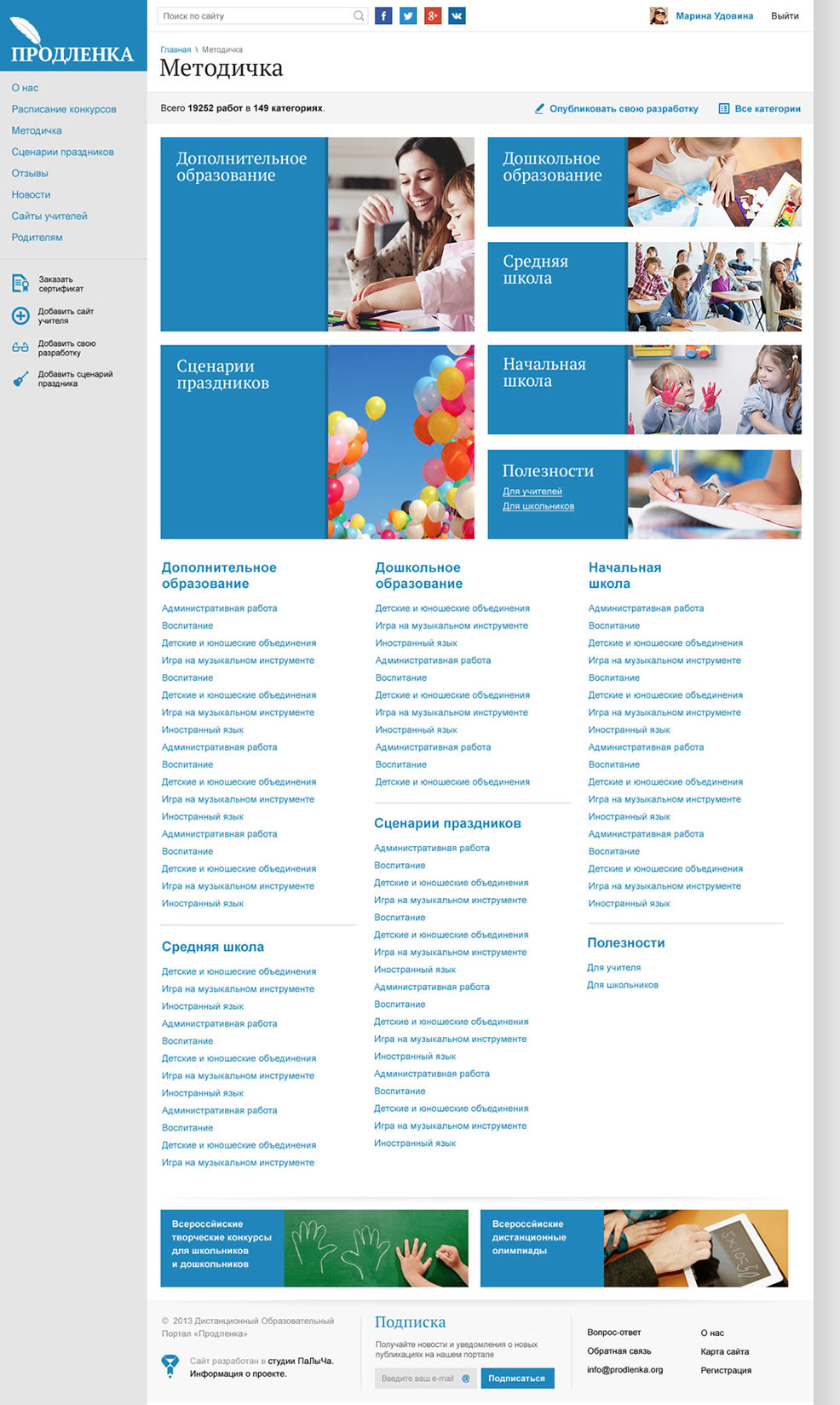 Методичка сайта Продленка