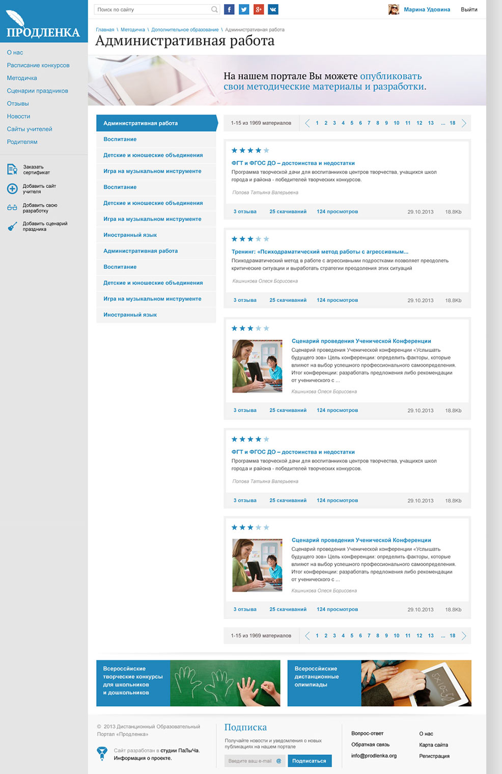 Категория методички сайта Продленка