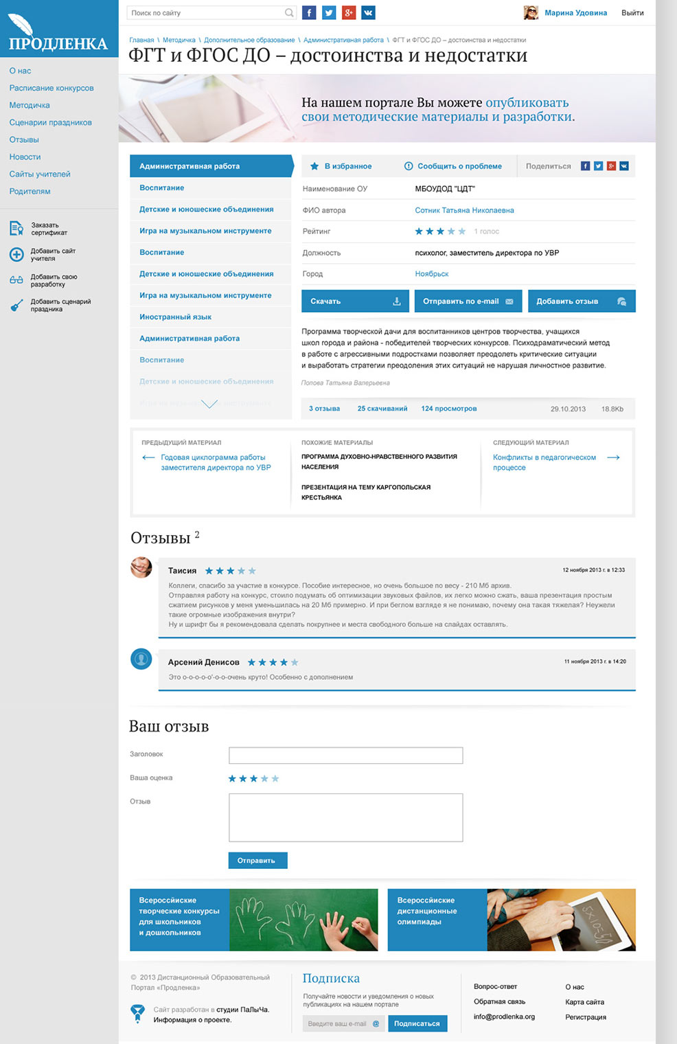 Материал методички сайта Продленка