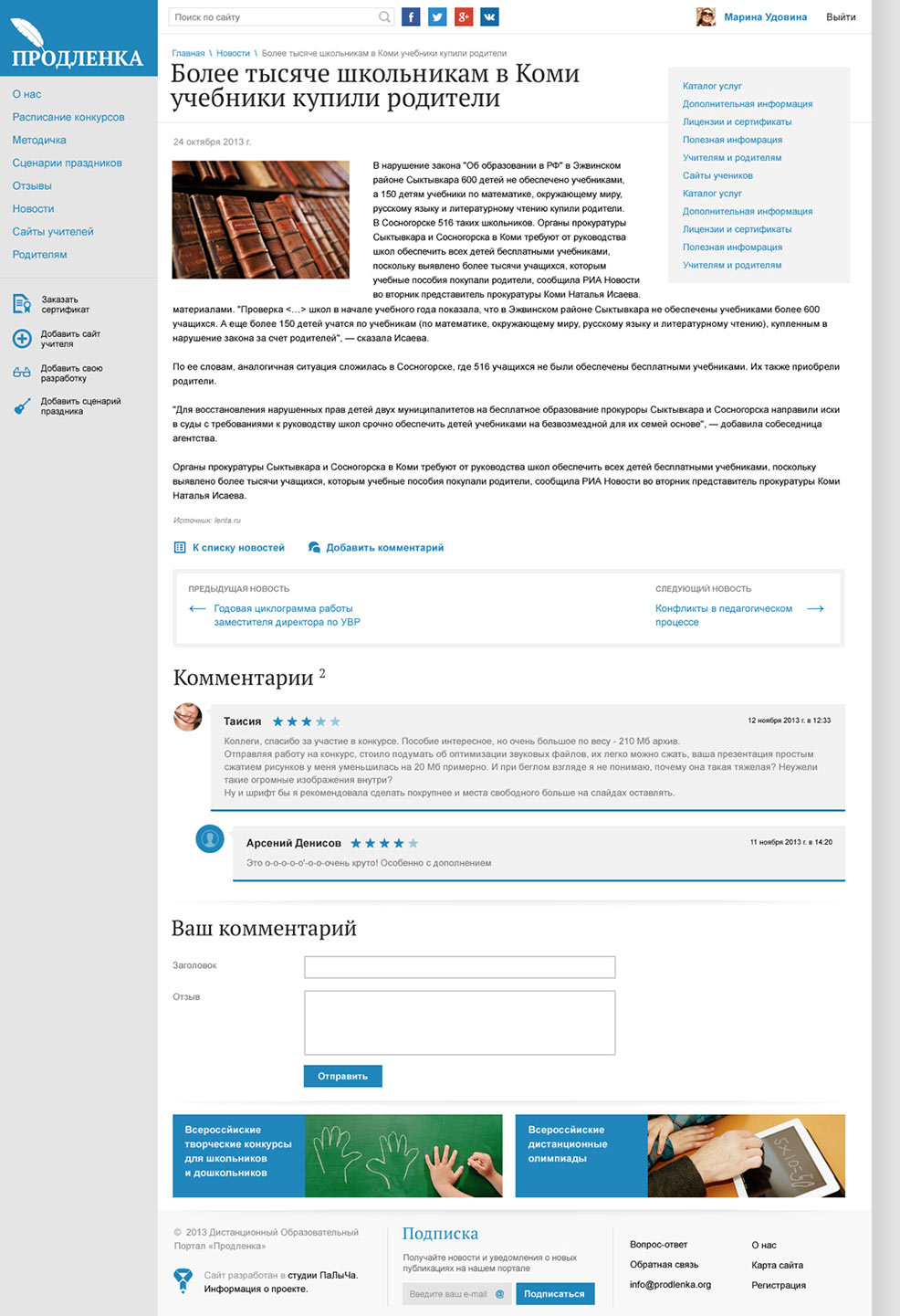 Текстовая страница сайта Продленка