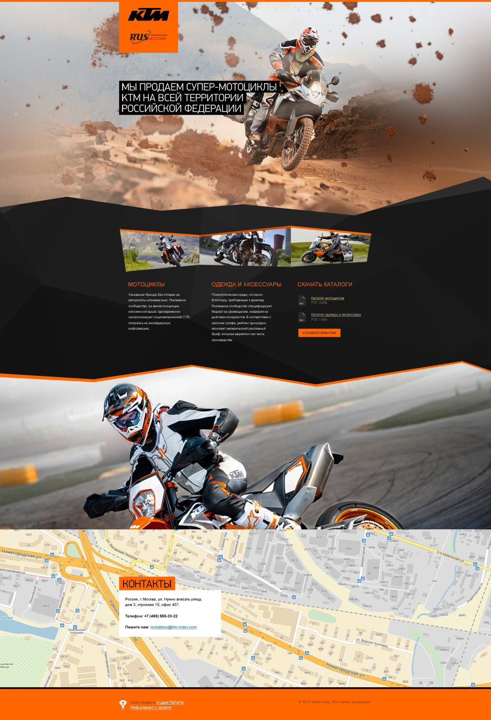 Посадочная страница KTM