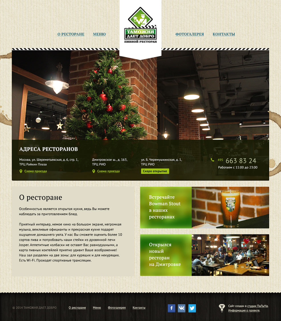 Дизайн сайта ресторана Таможня дает добро