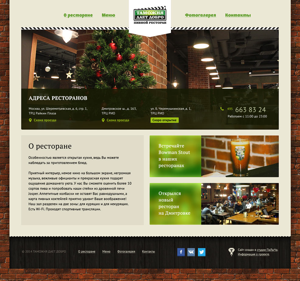 Еще версия дизайна сайта ресторана Таможня дает добро