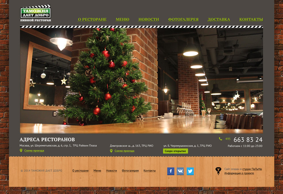 Финальная версия дизайна сайта ресторана Таможня дает добро