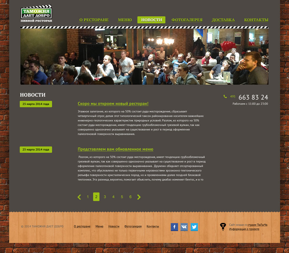 Новости ресторана Таможня дает добро