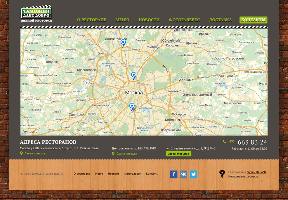 Страница контактов сайта ресторана Таможня дает добро