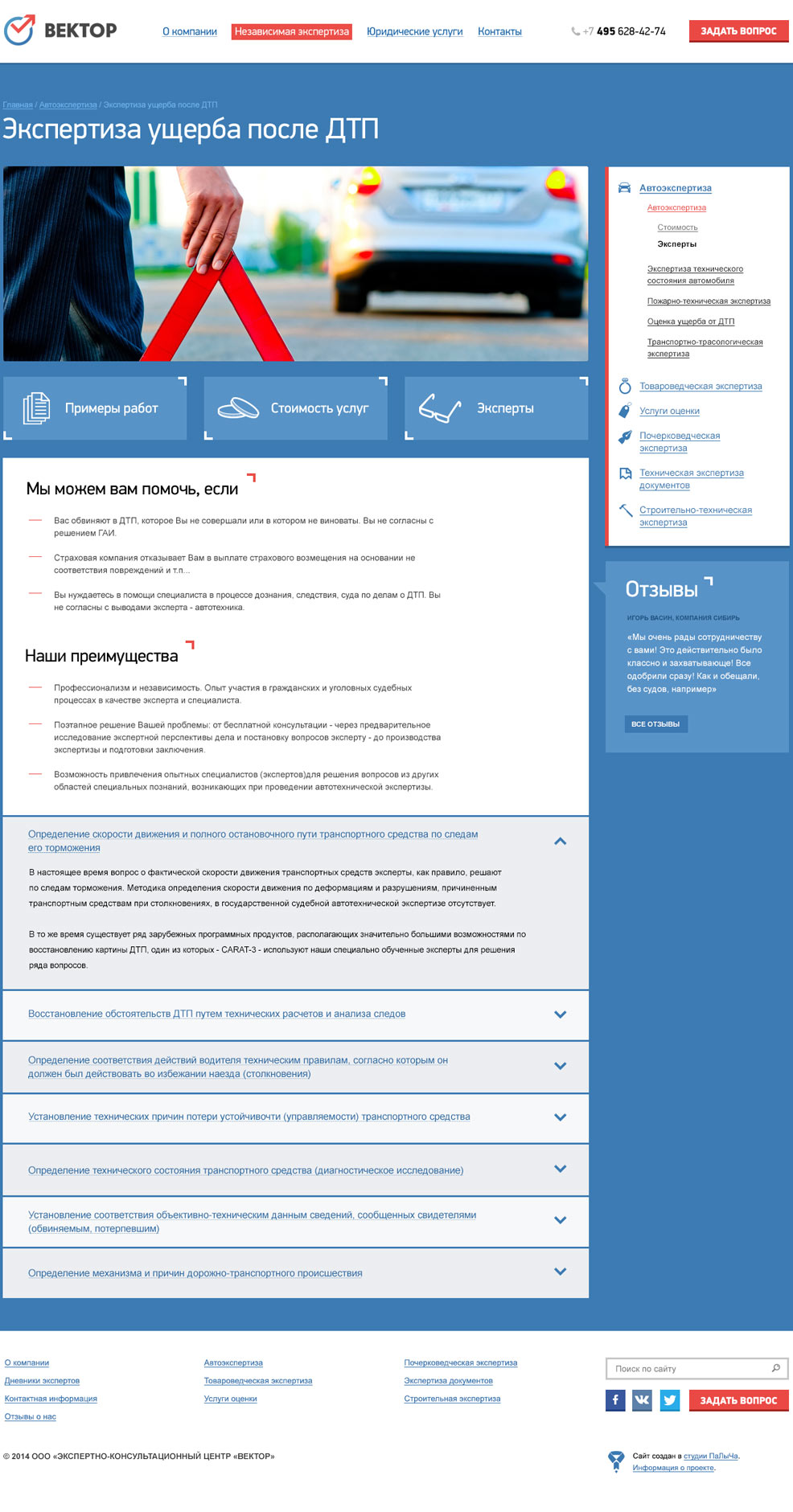 Страница услуги сайта ЭКЦ «ВЕКТОР»