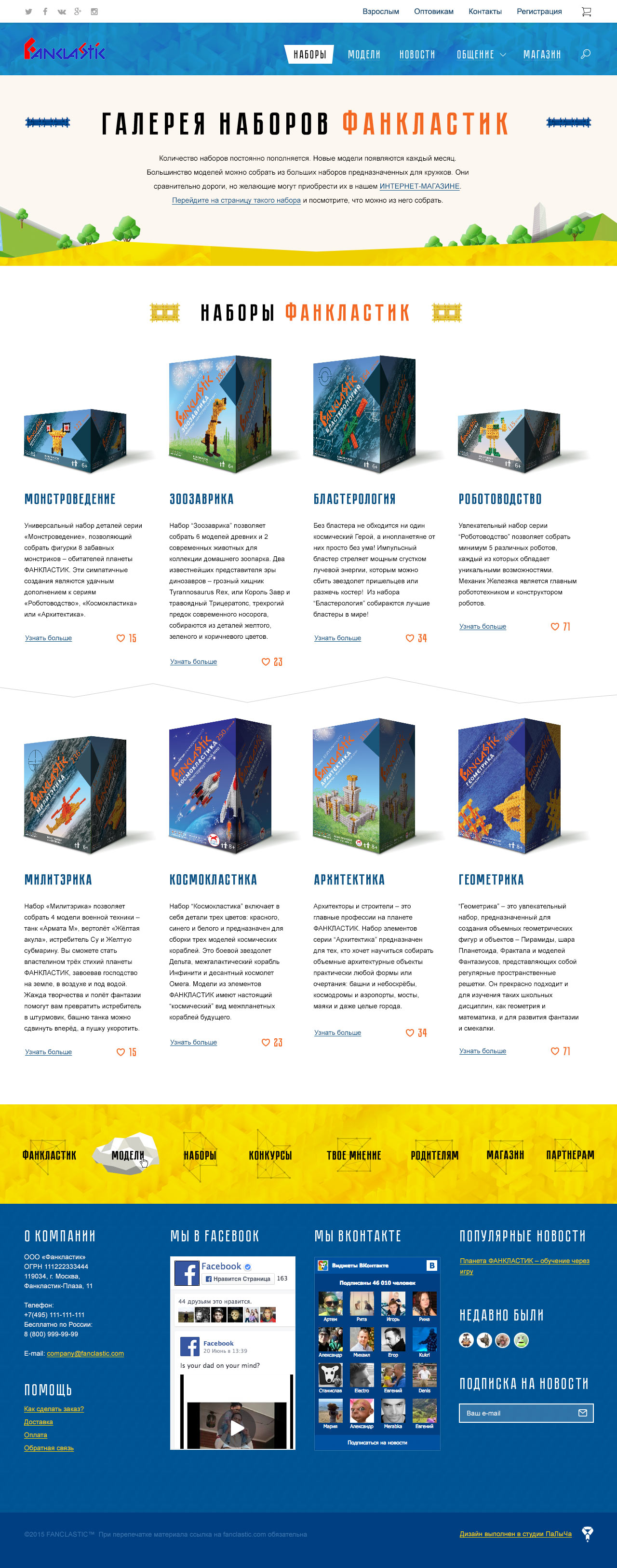 Интернет-магазин сайта Фанкластик