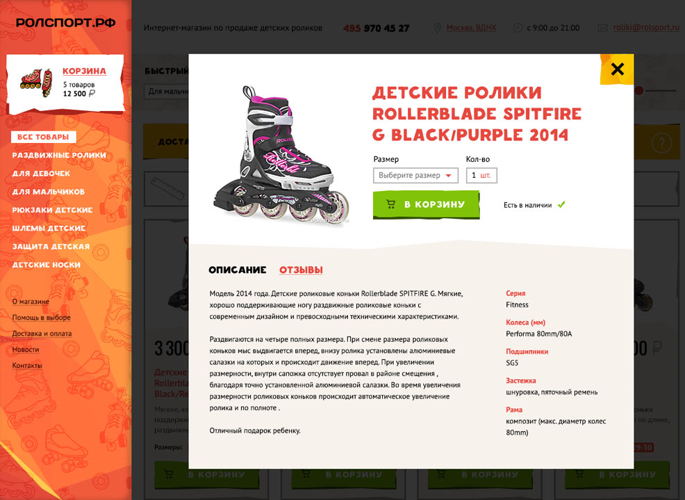 Карточка товаров интернет-магазина Rolsport.com