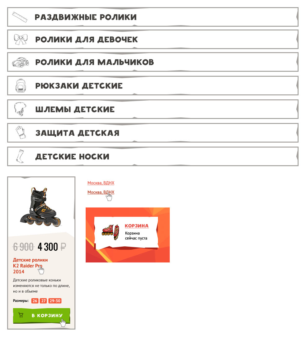 Спрайты для интернет-магазина Rolsport.com