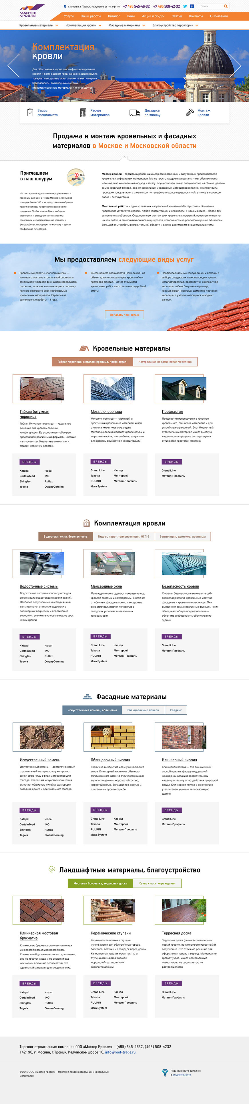 Новый дизайн сайта Мастер Кровли