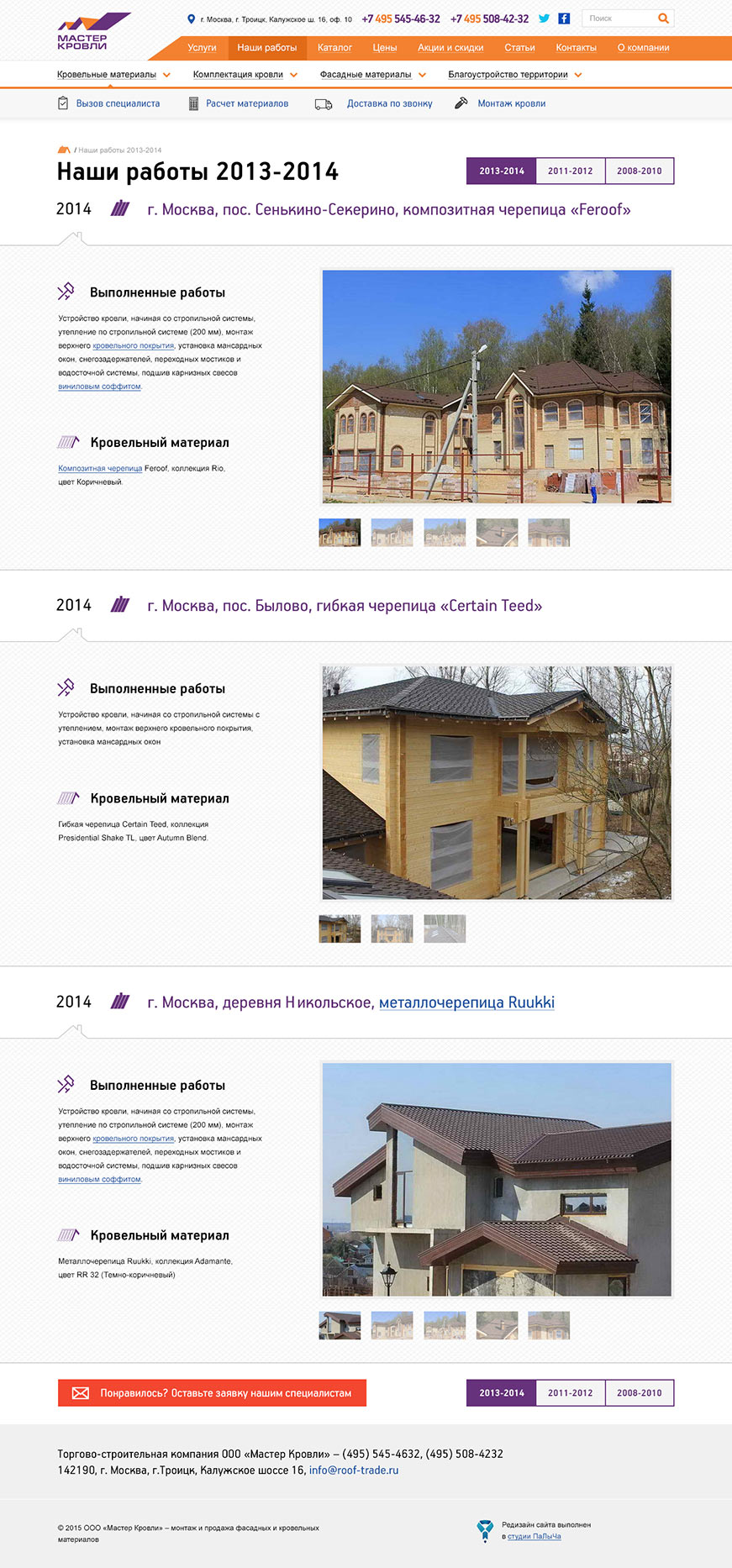 Новый дизайн сайта Мастер Кровли