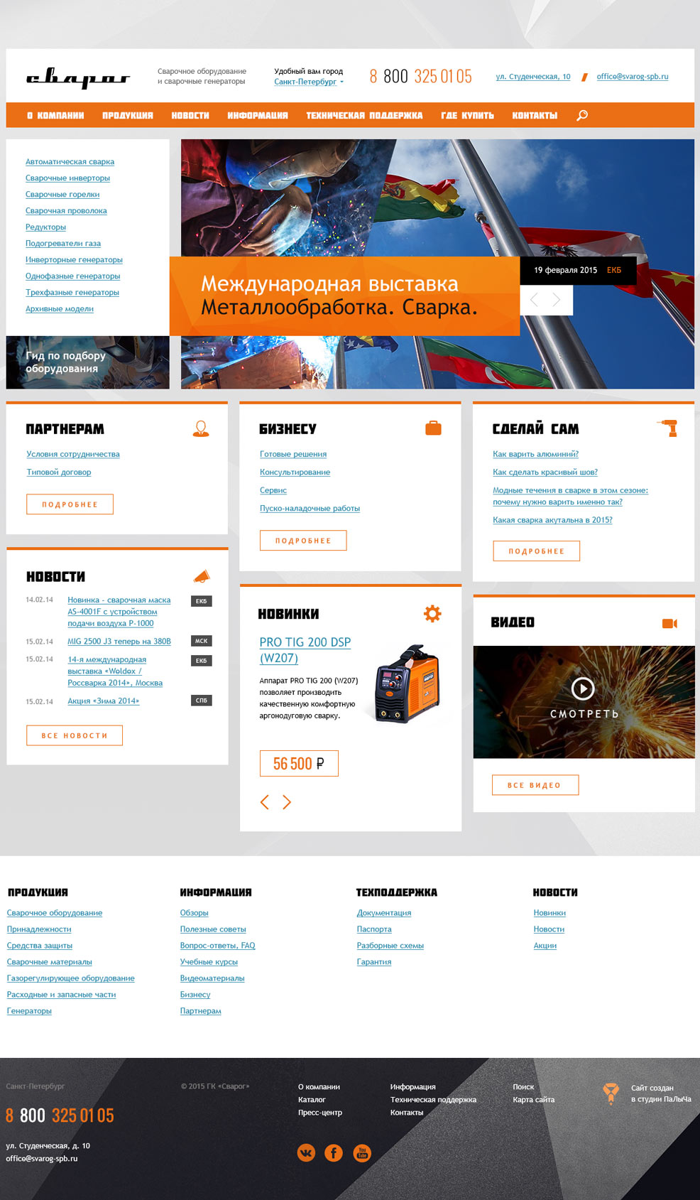 Первый дизайн страницы сайта группы компаний Сварог