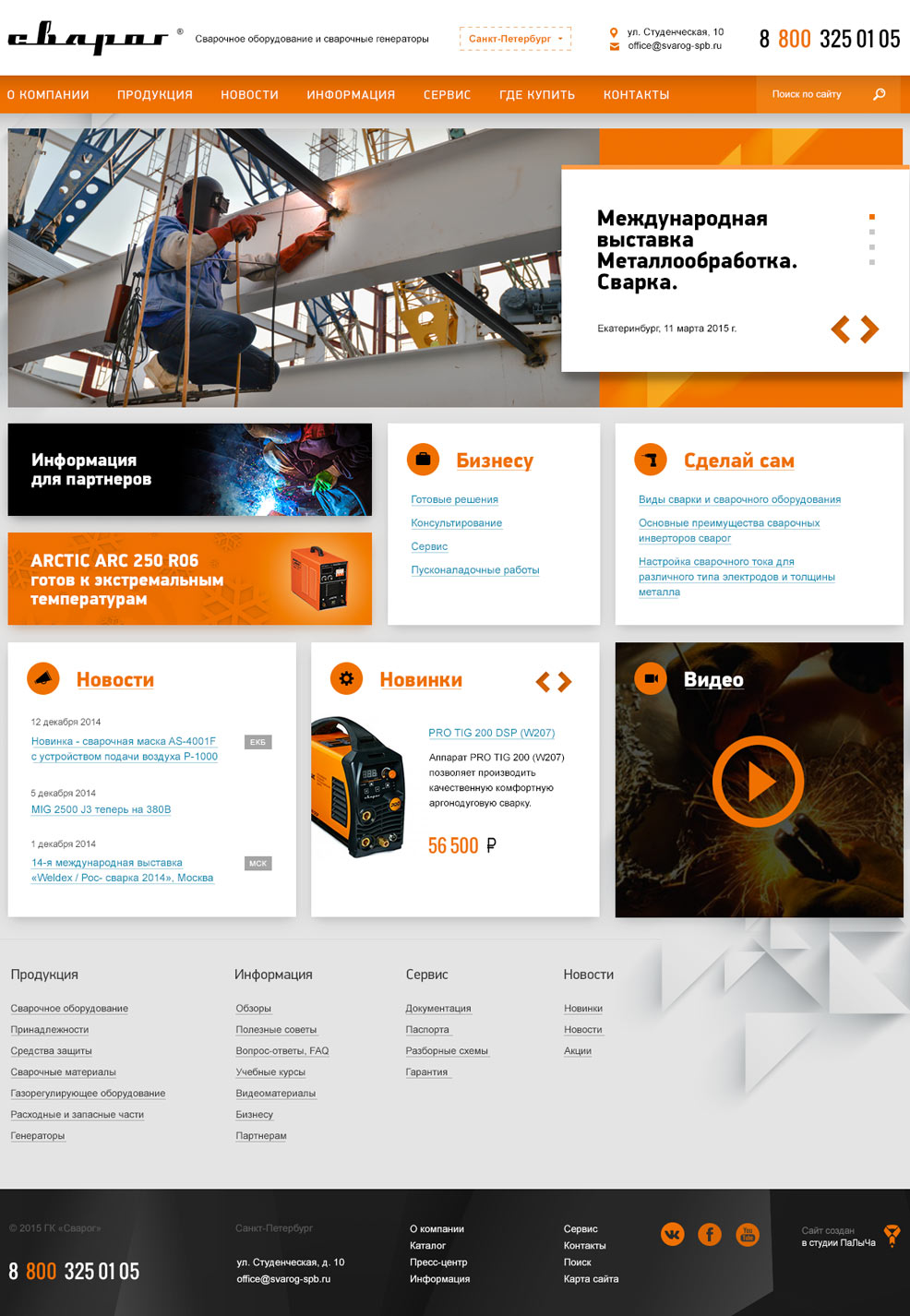 Еще версия дизайна главной страницы сайта группы компаний Сварог