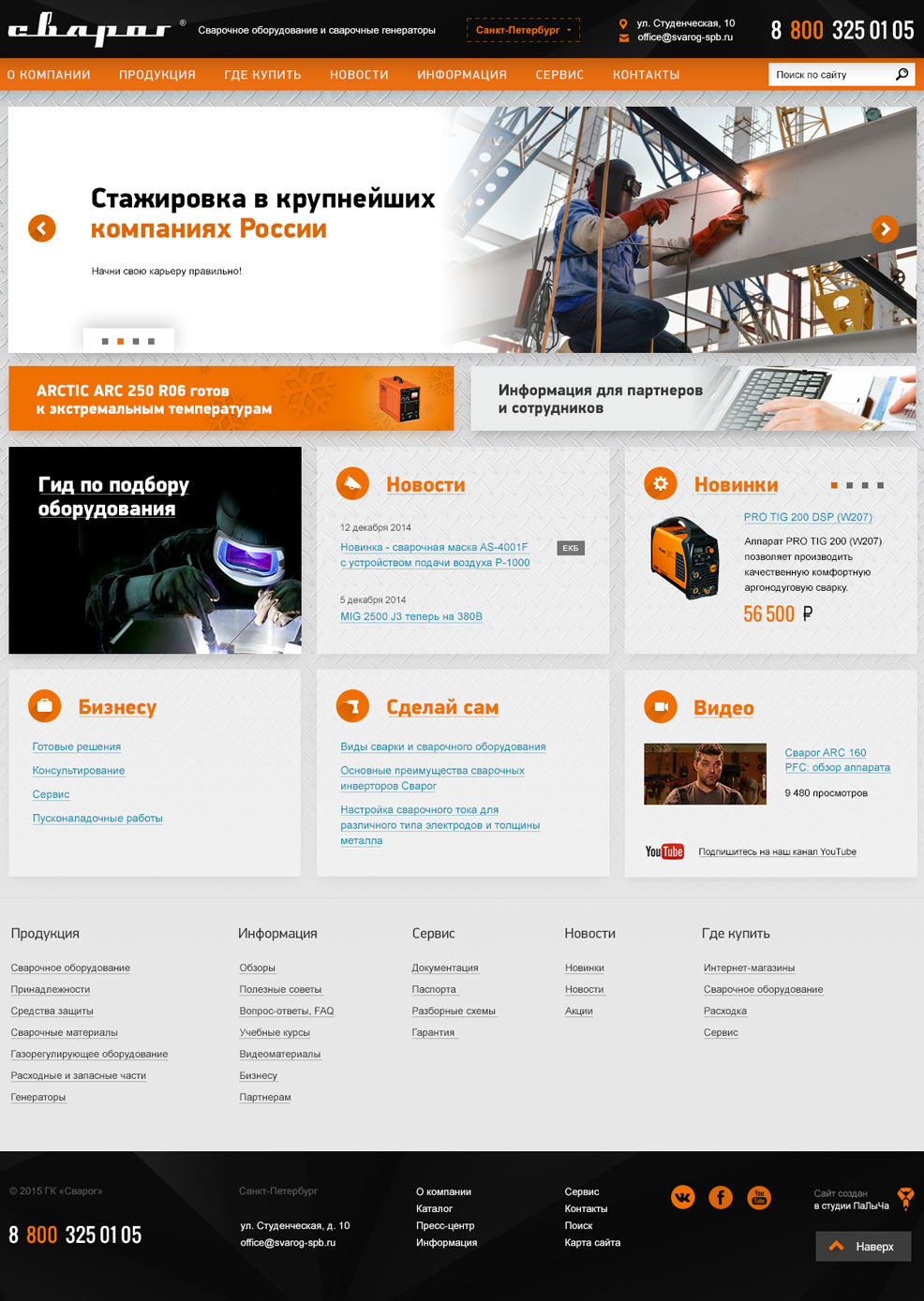 Еще версия дизайна главной страницы сайта группы компаний Сварог