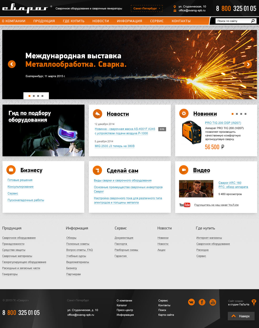 Еще версия дизайна главной страницы сайта группы компаний Сварог