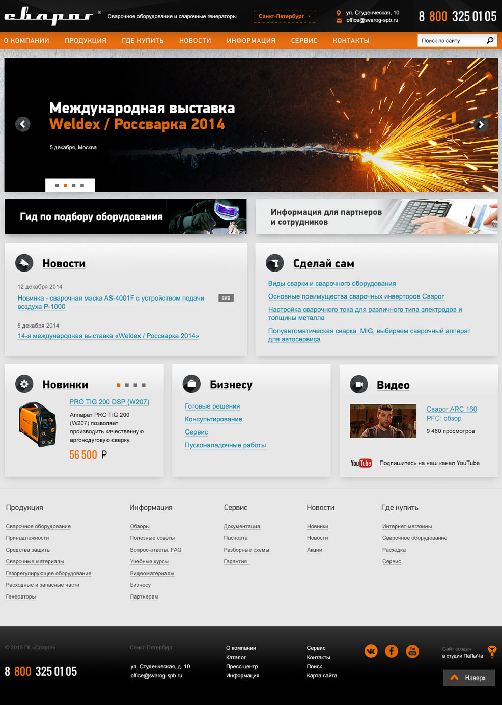 Еще версия дизайна главной страницы сайта группы компаний Сварог