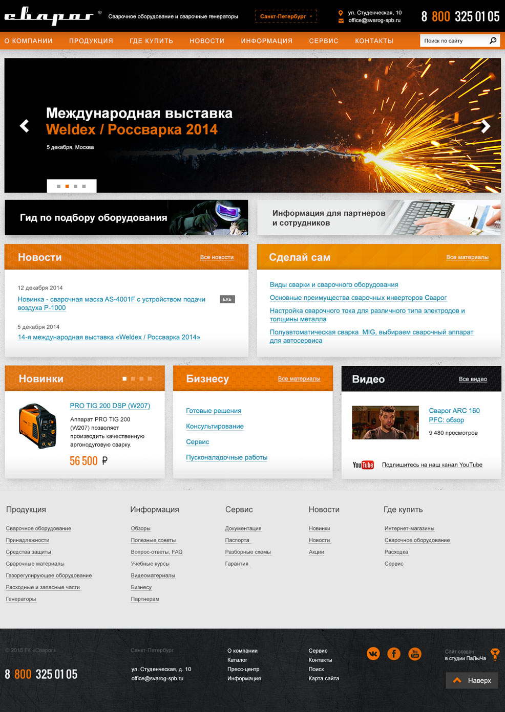 Еще версия дизайна главной страницы сайта группы компаний Сварог