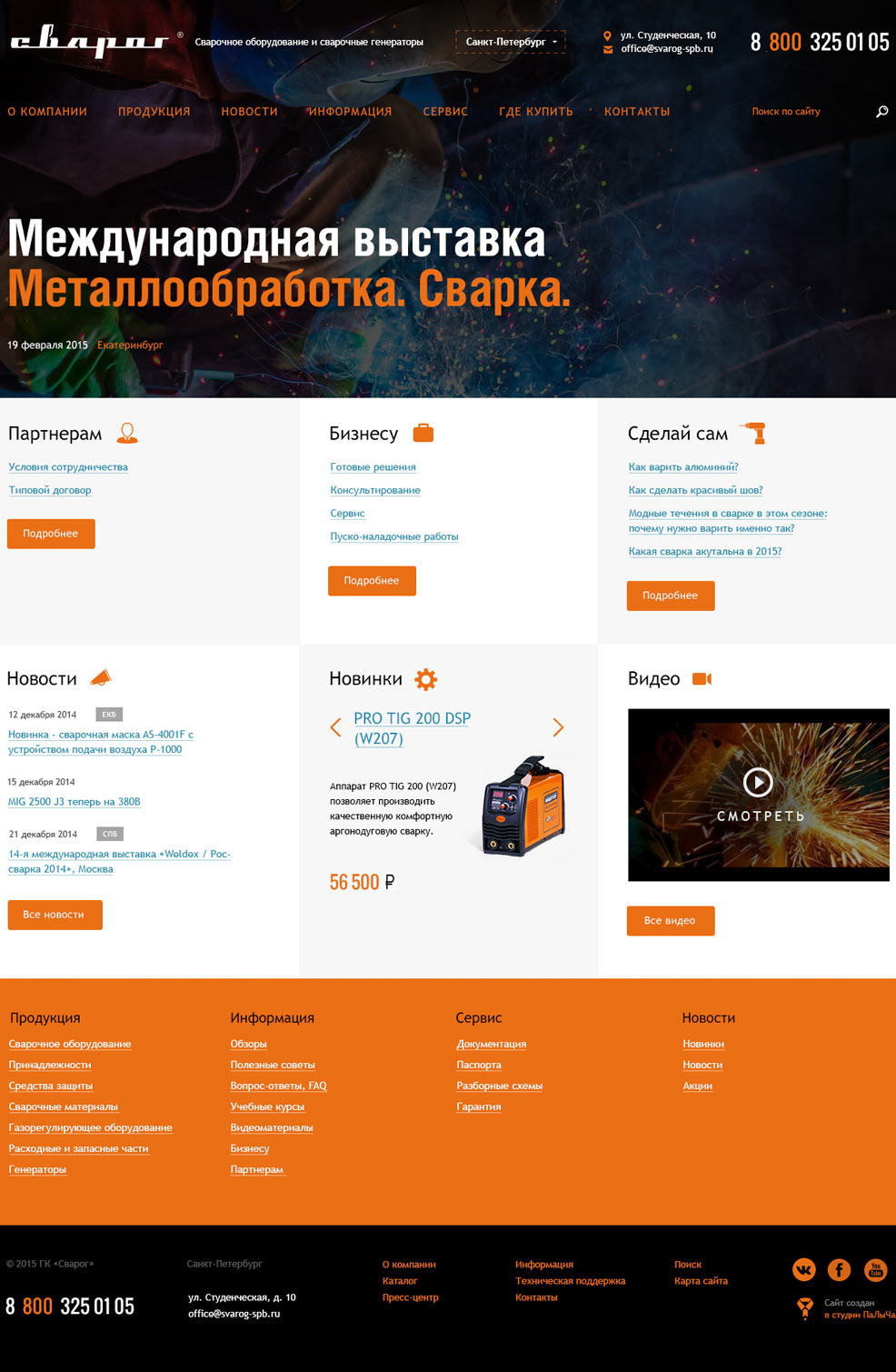 Еще версия дизайна главной страницы сайта группы компаний Сварог