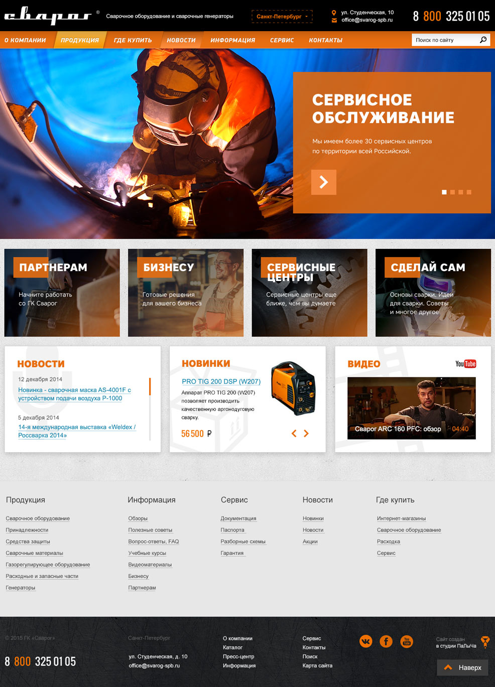 Еще версия дизайна главной страницы сайта группы компаний Сварог