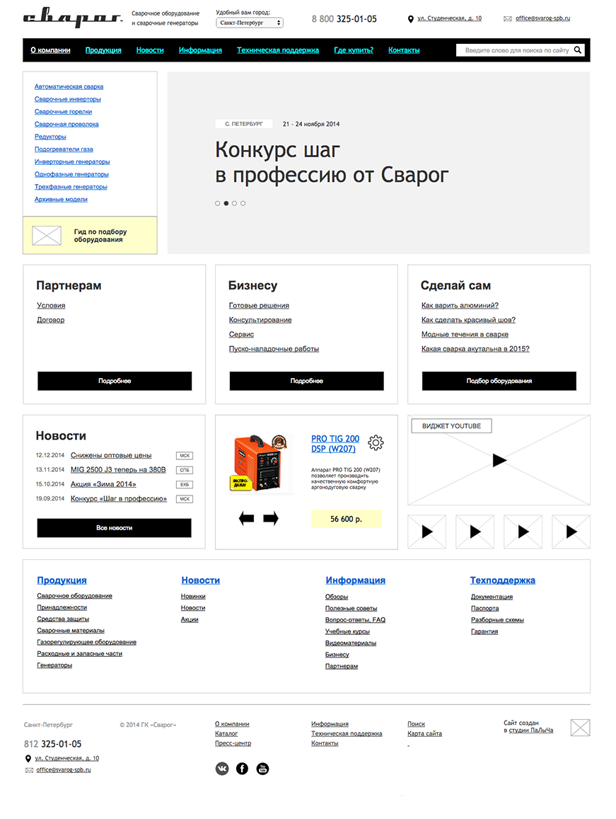 Прототип главной страницы сайта группы компаний Сварог