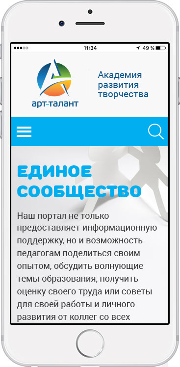 Адаптивная верстка сайта для Академии Развития Творчества