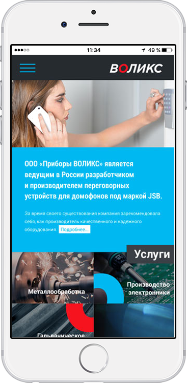 Мобильная версия сайта Приборы ВОЛИКС