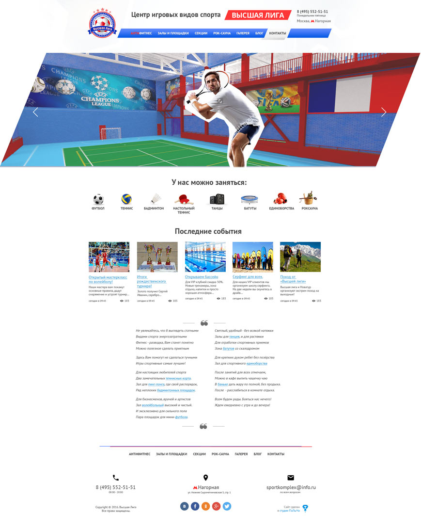 Наброски для сайта Высшая Лига