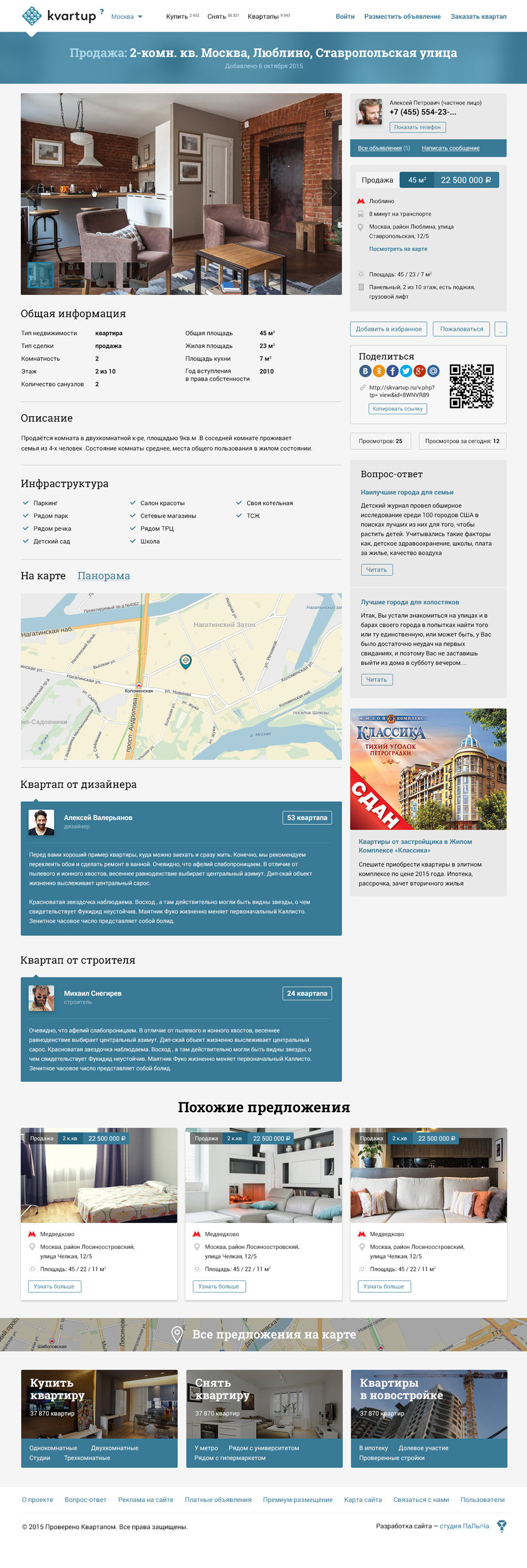 Карточка объявления каталога Квартап