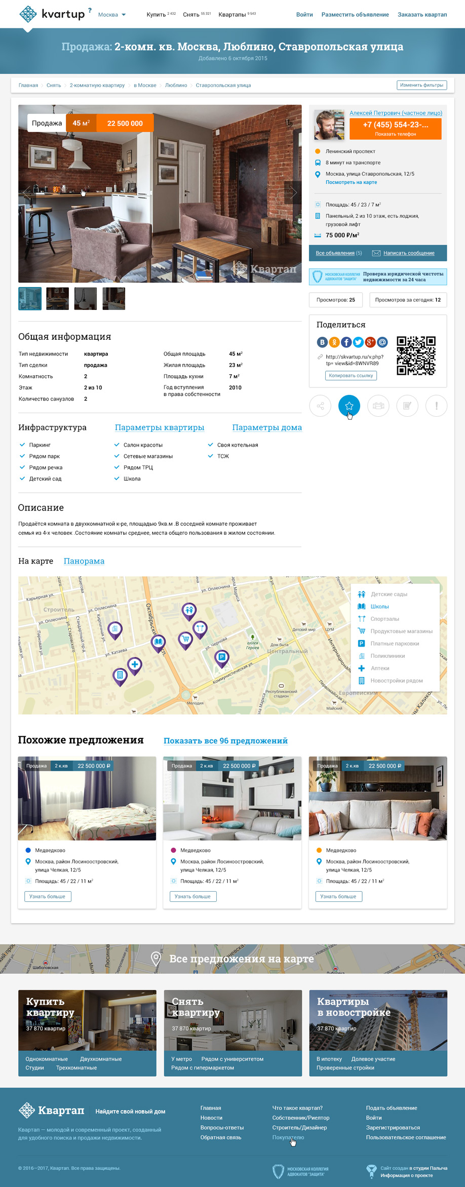 Карточка объявления каталога Квартап