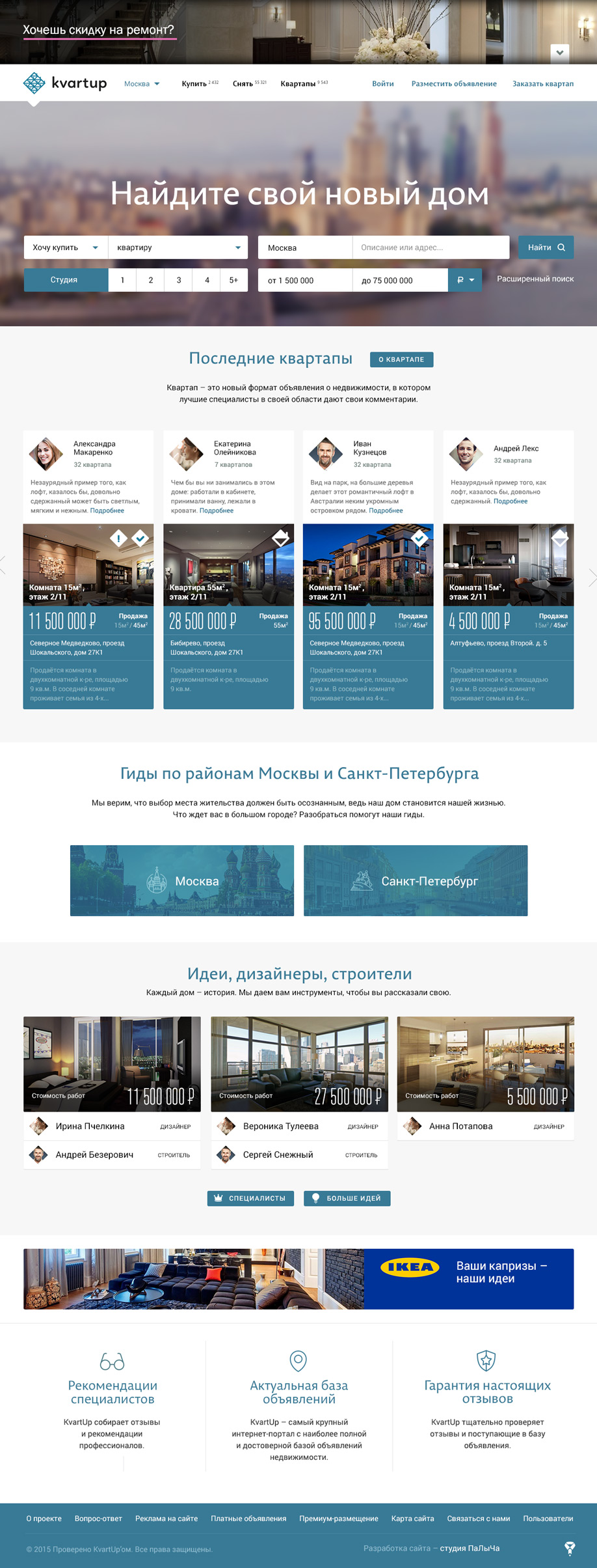 Наброски дизайна каталога Квартап