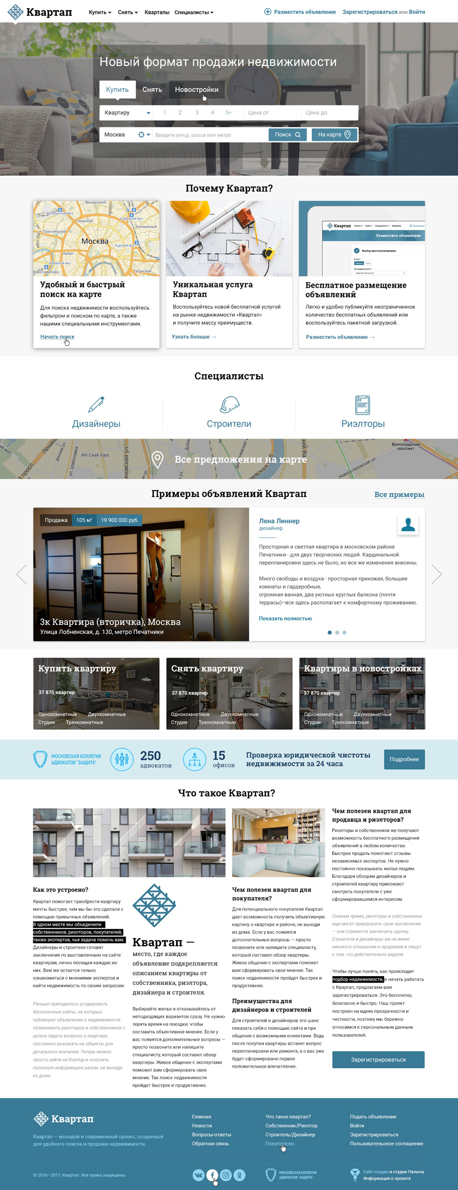 Финальный дизайн главной страницы каталога Квартап