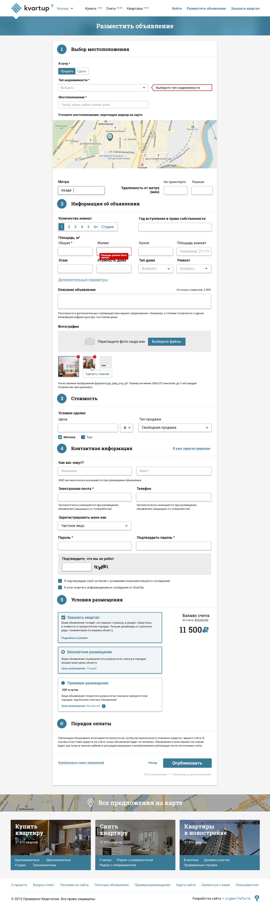 Страница добавления объявления каталога Квартап