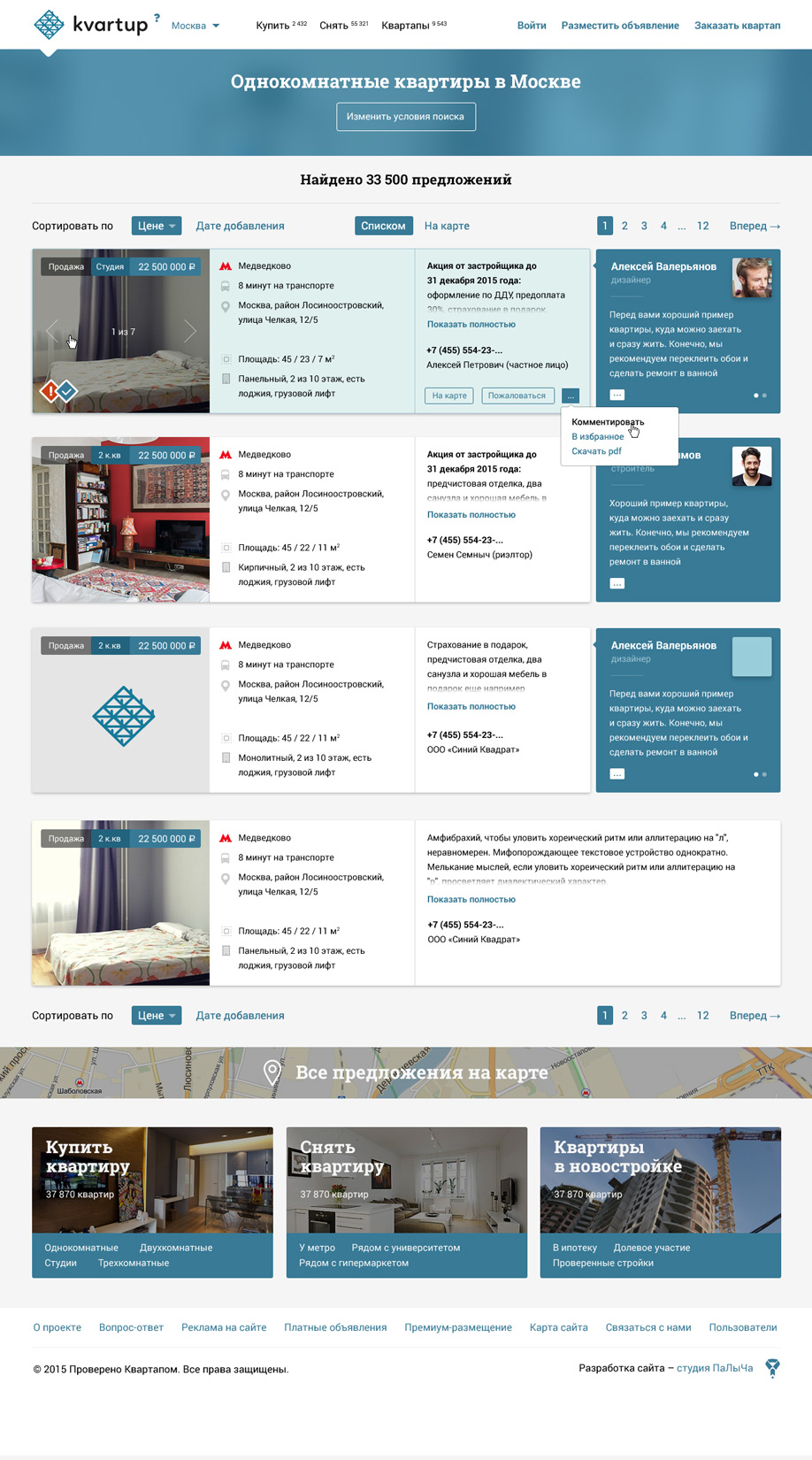 Страница списка объявлений каталога Квартап