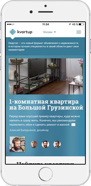 Адаптивная версия сайта каталога Квартап