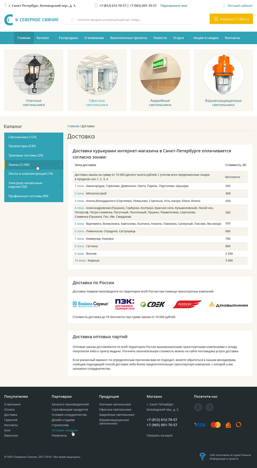 Различные текстовые страницы интернет-магазина Северное сияние