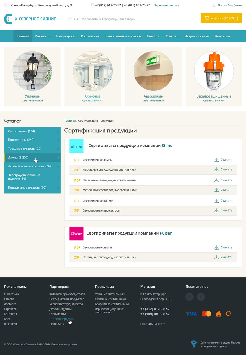 Страница сертификатов интернет-магазина Северное сияние