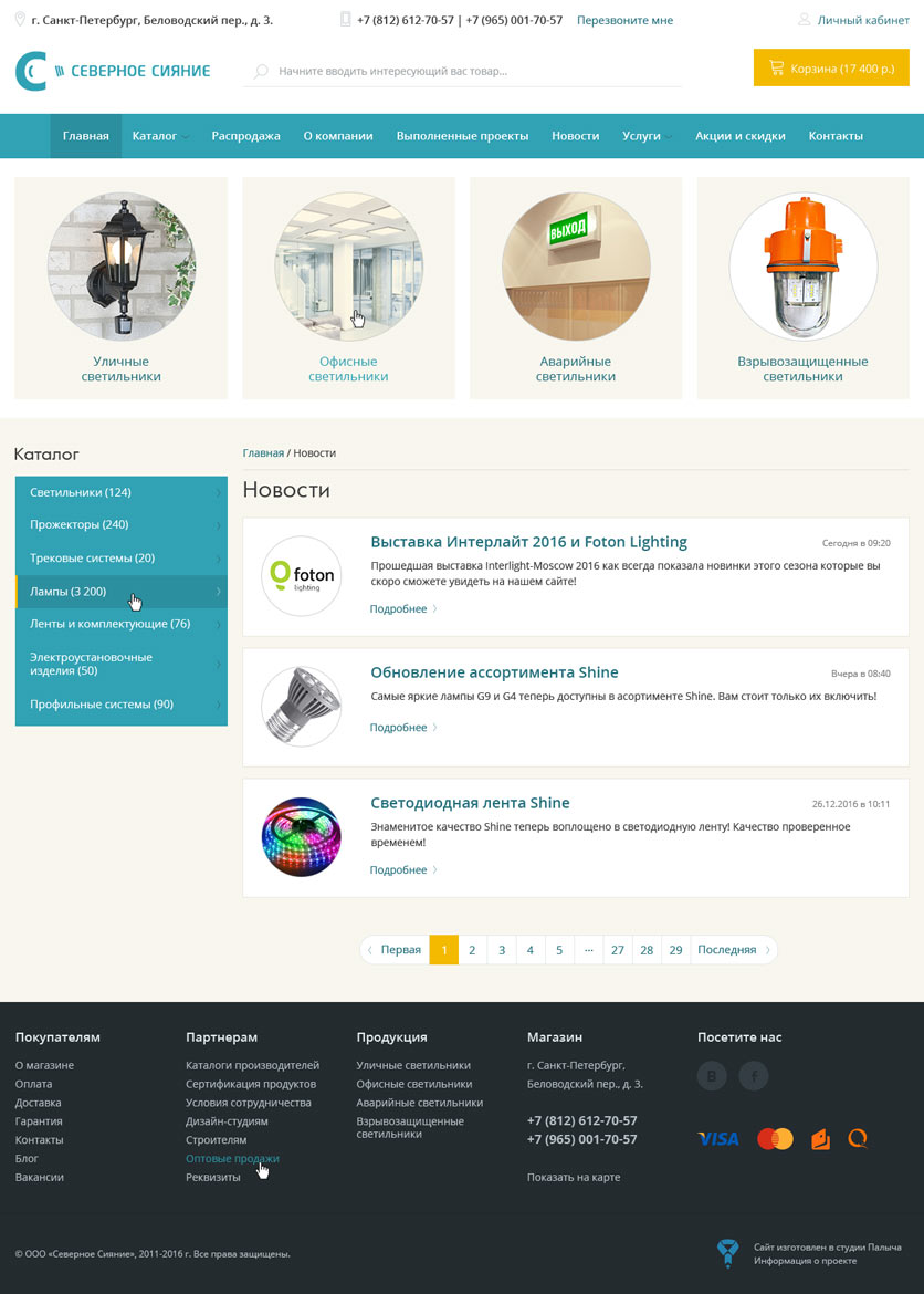 Страница новостей интернет-магазина Северное сияние